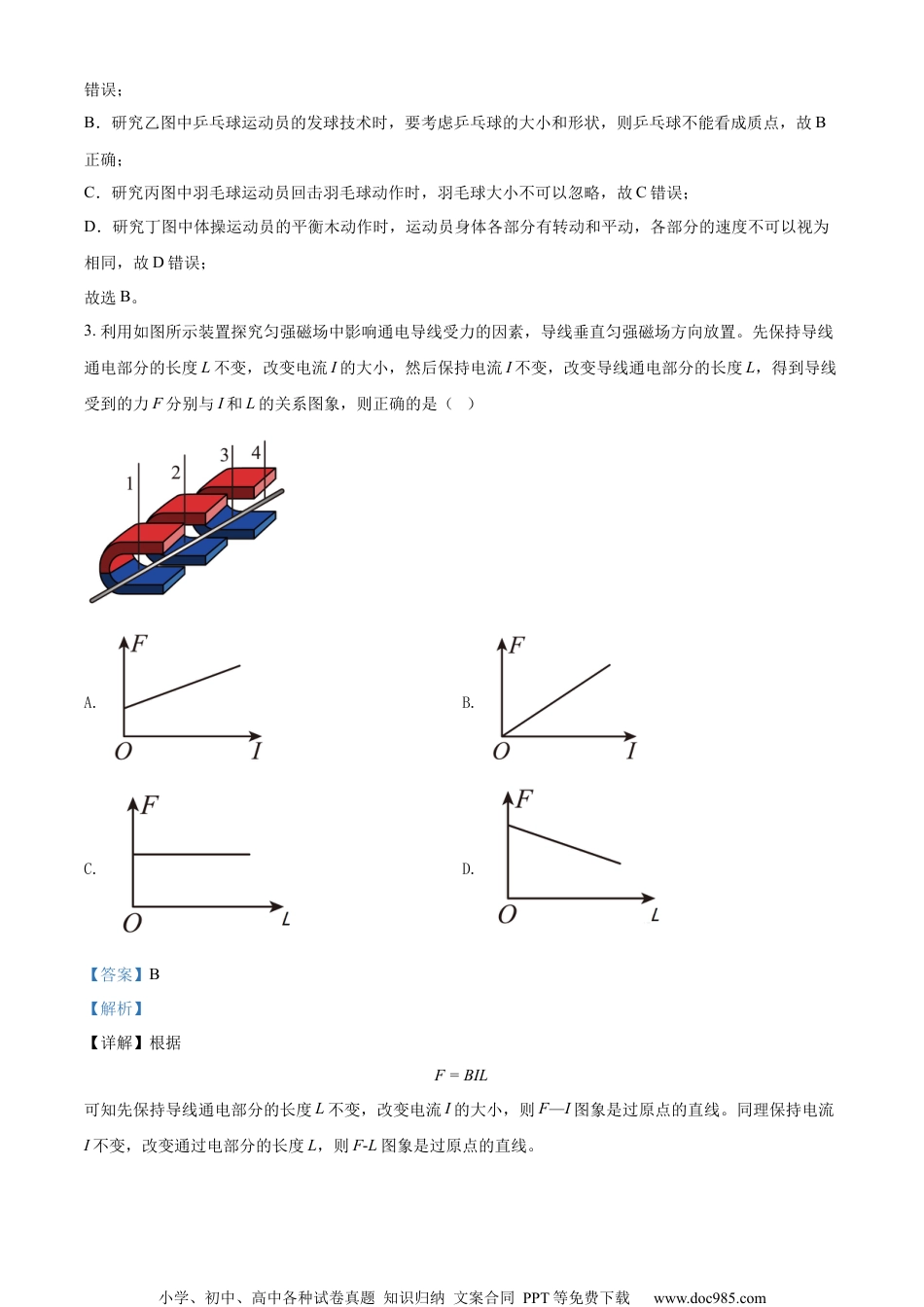 2022年高考物理试卷（浙江）（1月）（解析卷） (1).docx