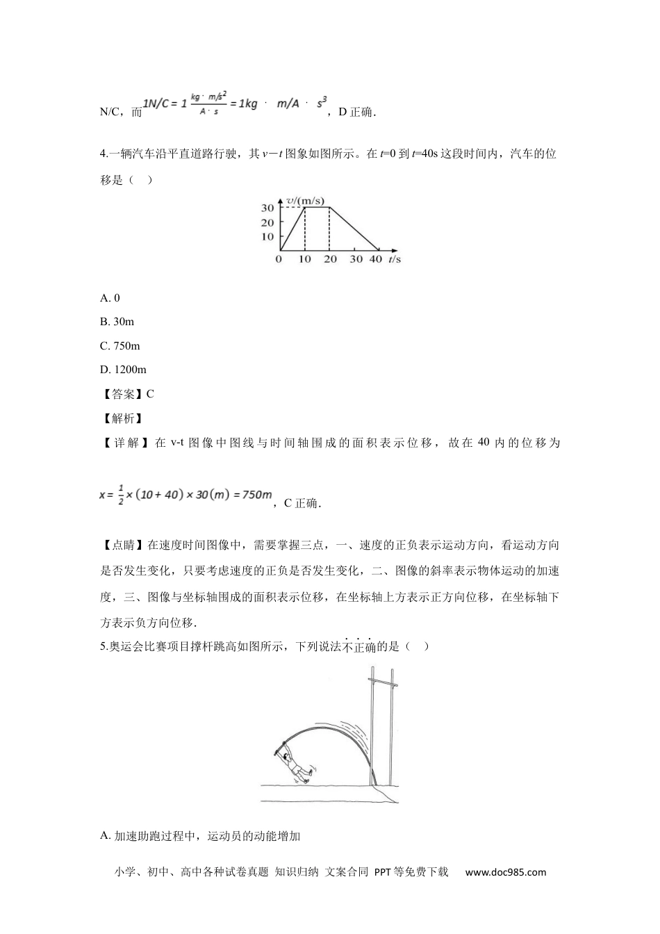2019年高考物理试卷（浙江）（11月）（解析卷） (1).docx