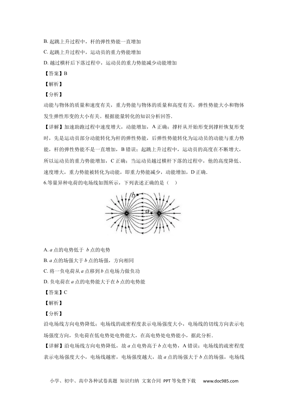 2019年高考物理试卷（浙江）（11月）（解析卷） (1).docx