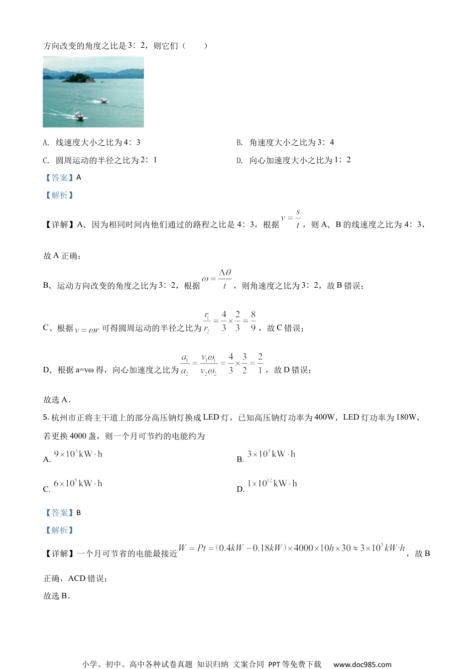 2018年高考物理试卷（浙江）（4月）（解析卷） (1).docx