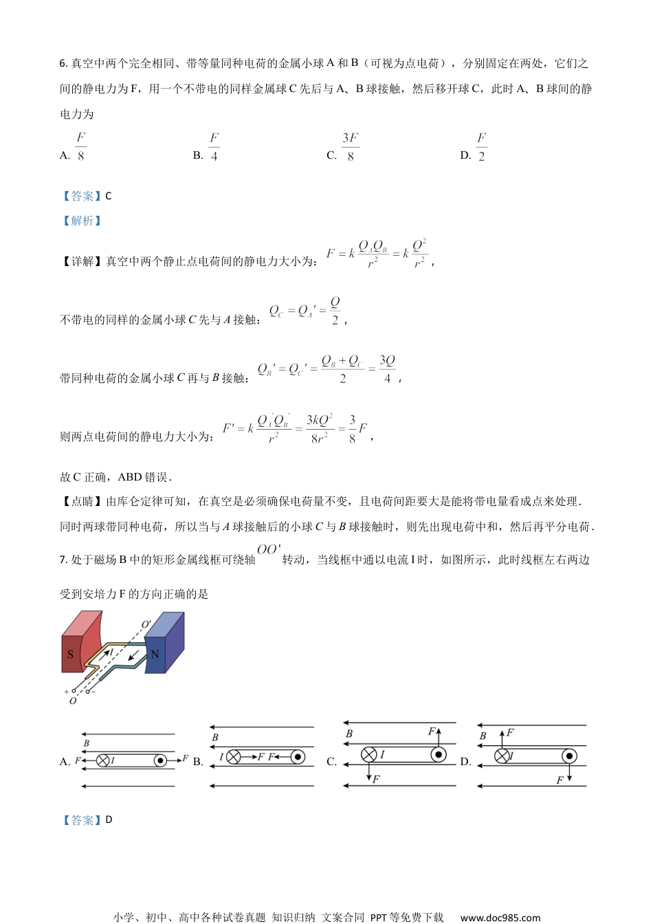 2018年高考物理试卷（浙江）（4月）（解析卷） (1).docx