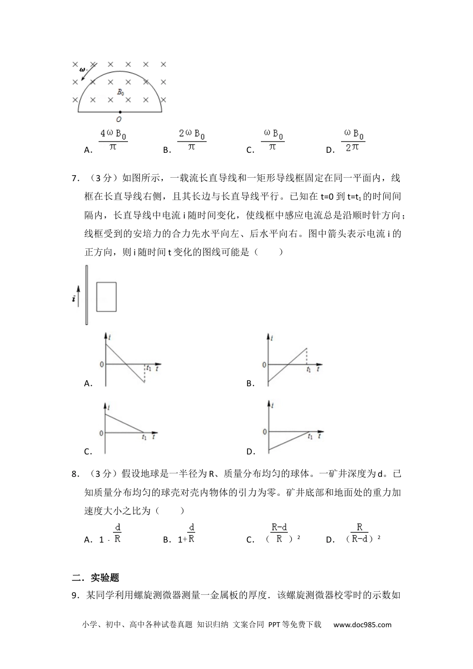 2012年高考物理试卷（新课标）（空白卷） (4).docx