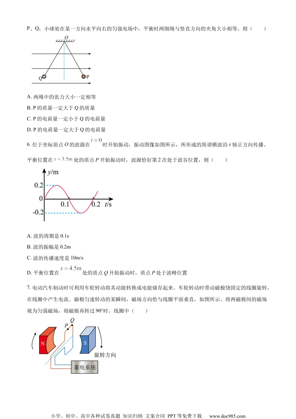 2024年高考物理试卷（新课标）（空白卷） (2).docx