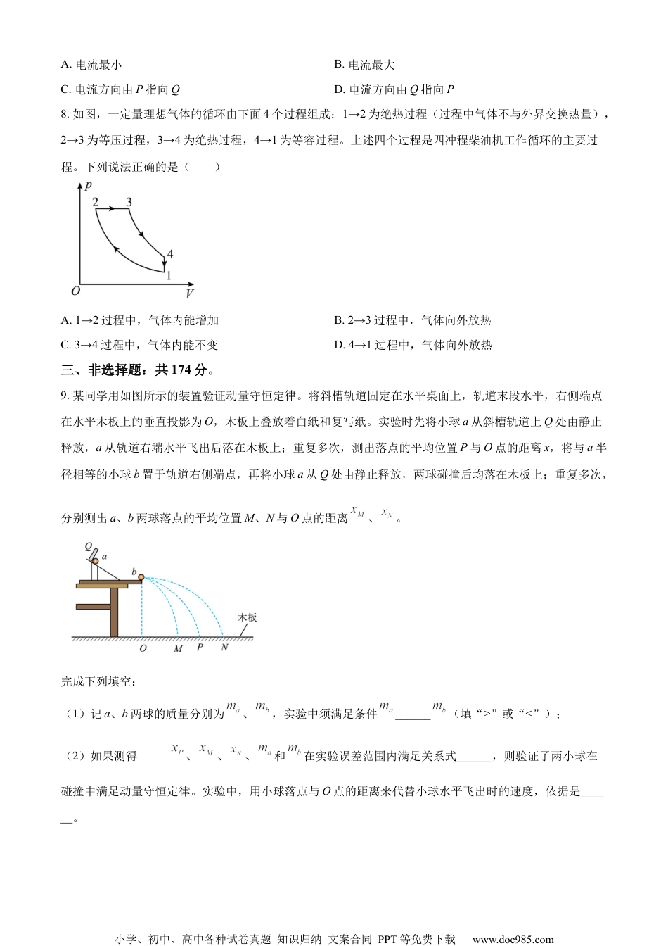 2024年高考物理试卷（新课标）（空白卷） (2).docx