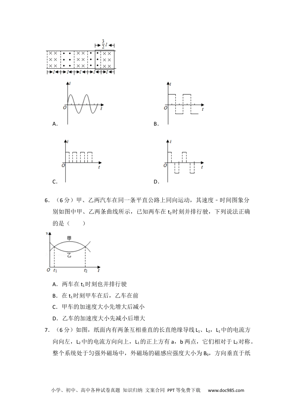 2018年高考物理试卷（新课标Ⅱ）（空白卷） (4).docx