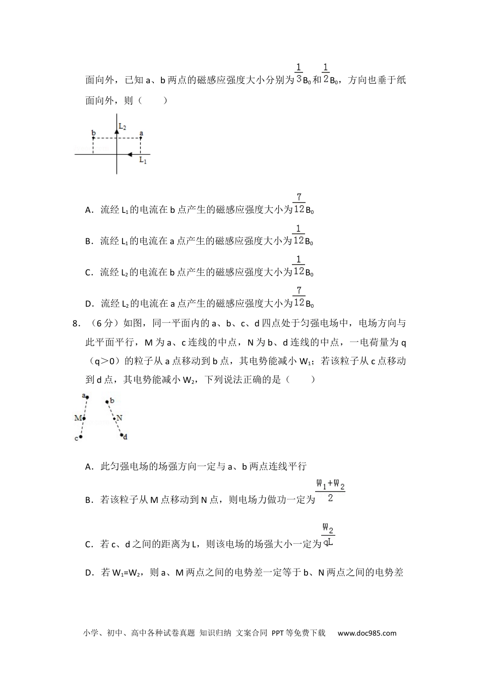 2018年高考物理试卷（新课标Ⅱ）（空白卷） (4).docx