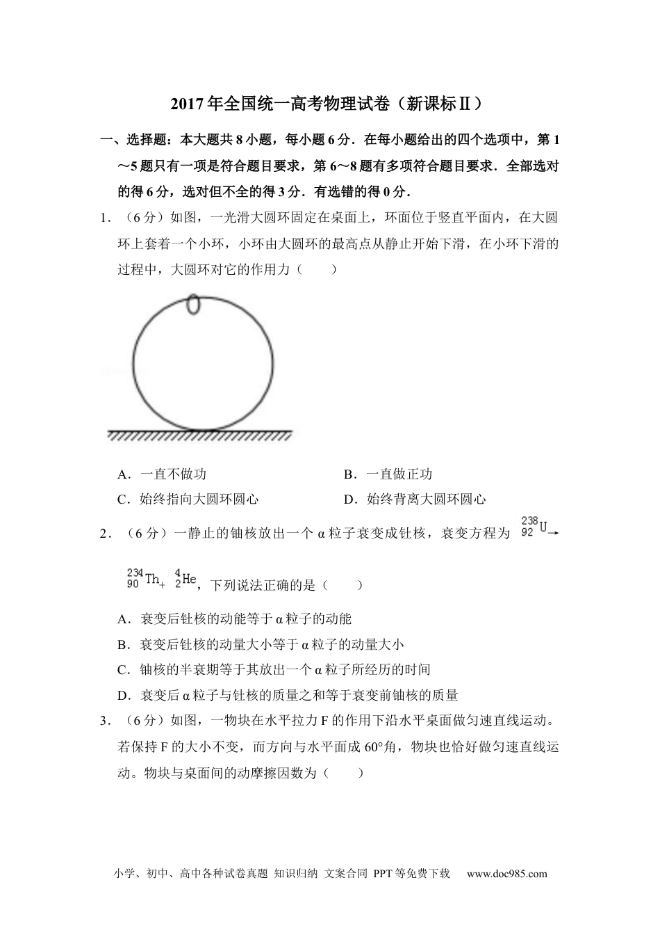 2017年高考物理试卷（新课标Ⅱ）（空白卷） (4).docx