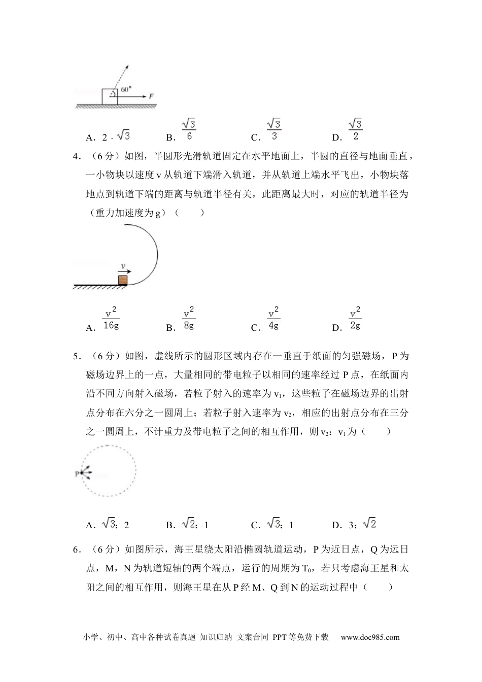 2017年高考物理试卷（新课标Ⅱ）（空白卷） (4).docx