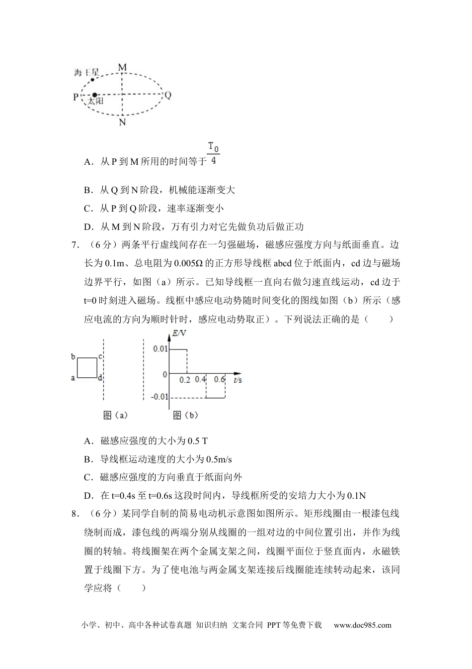 2017年高考物理试卷（新课标Ⅱ）（空白卷） (4).docx