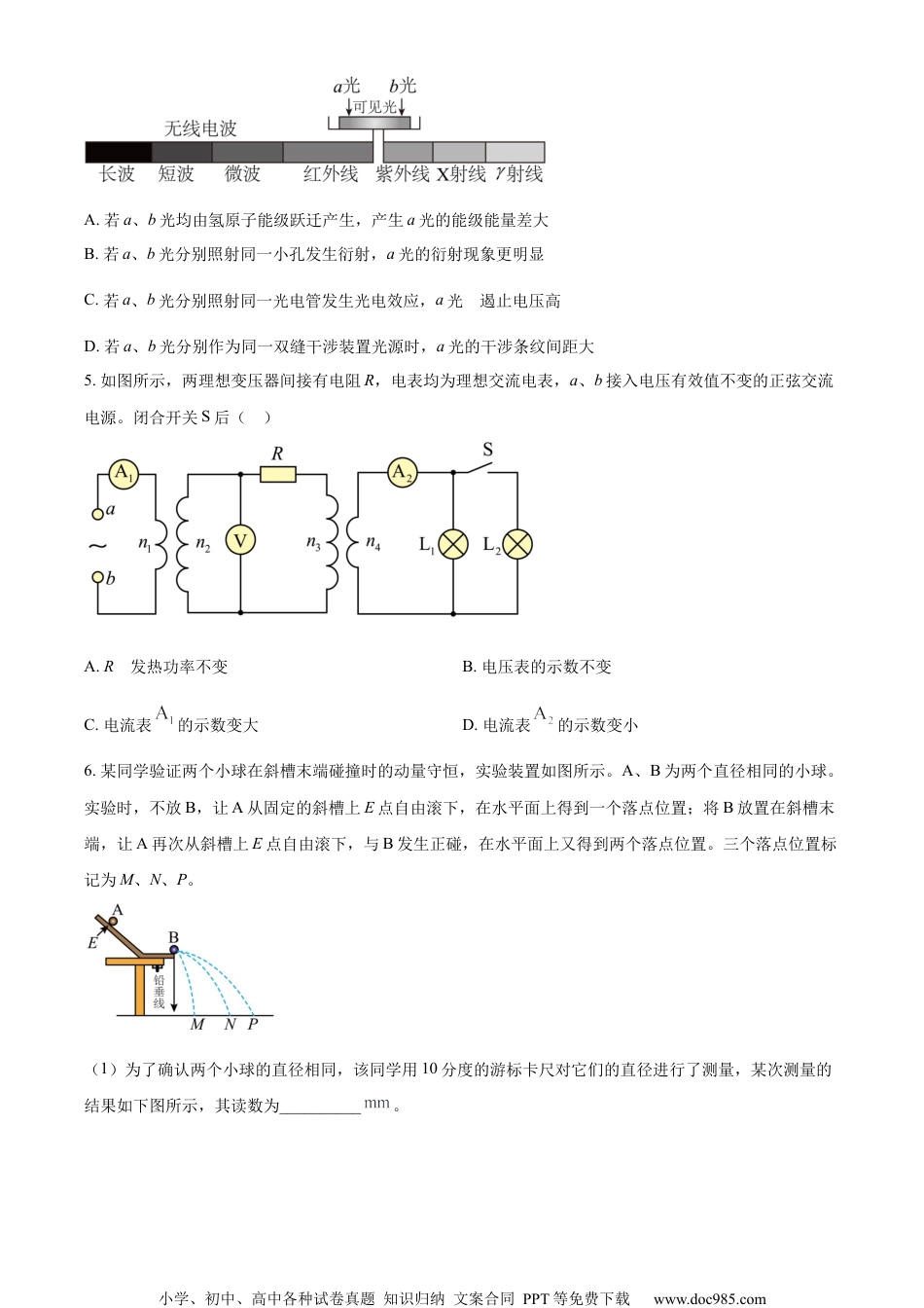 2022年高考物理试卷（天津）（缺第2-4题）（空白卷） (1).docx