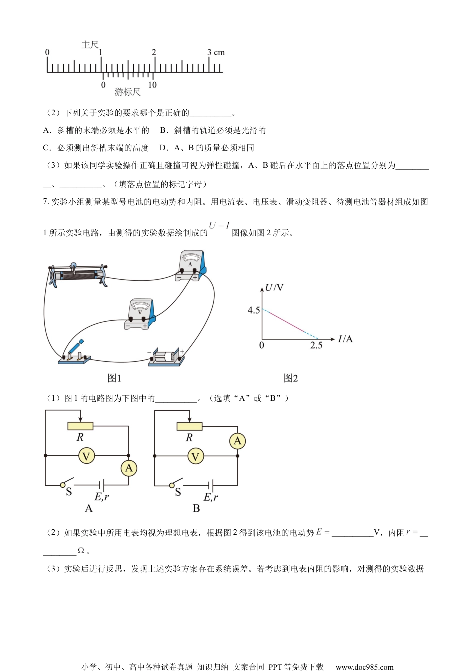 2022年高考物理试卷（天津）（缺第2-4题）（空白卷） (1).docx
