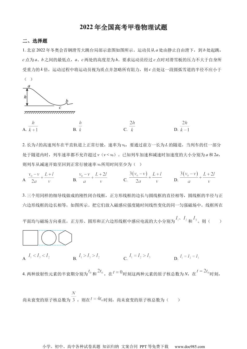 2022年高考物理试卷（全国甲卷）（空白卷） (3).docx