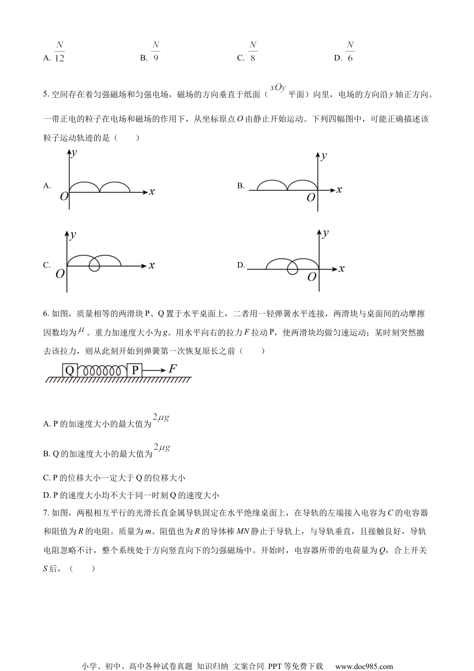 2022年高考物理试卷（全国甲卷）（空白卷） (3).docx