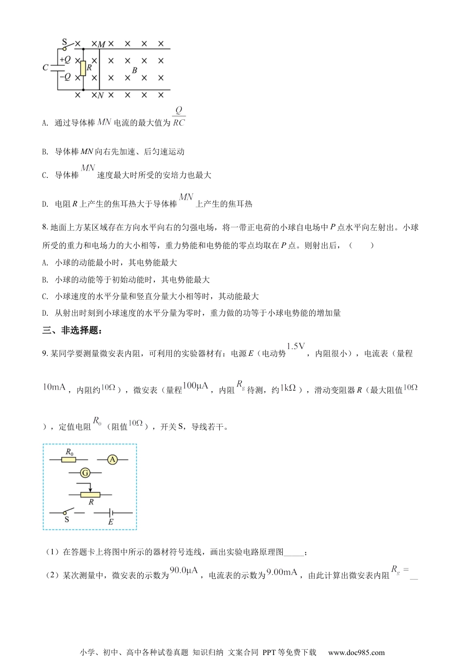 2022年高考物理试卷（全国甲卷）（空白卷） (3).docx