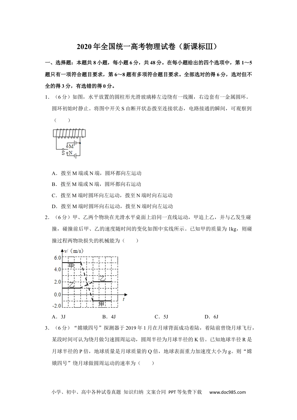 2020年高考物理试卷（新课标Ⅲ）（空白卷） (3).docx