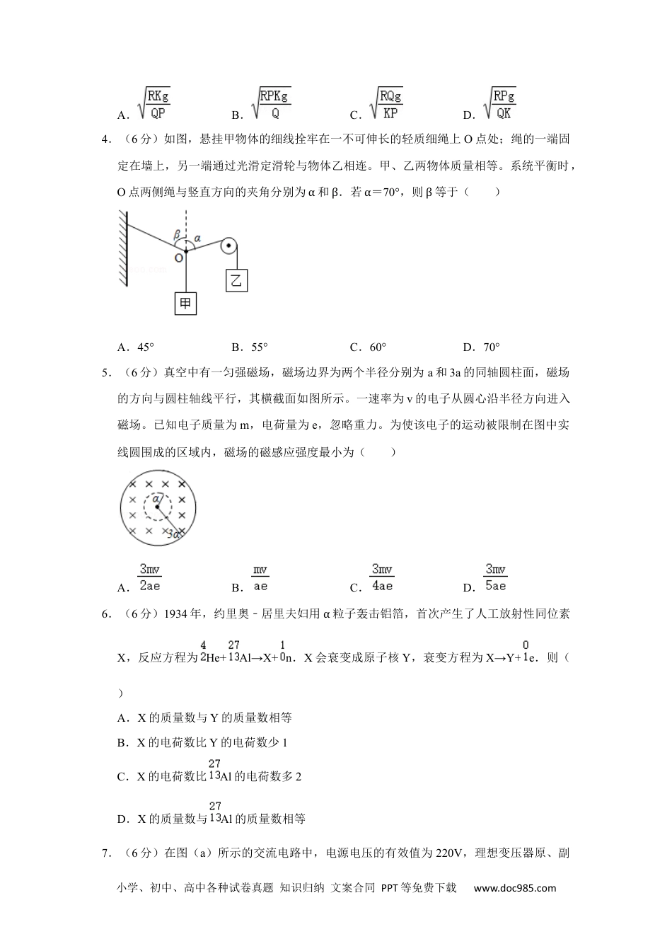 2020年高考物理试卷（新课标Ⅲ）（空白卷） (3).docx