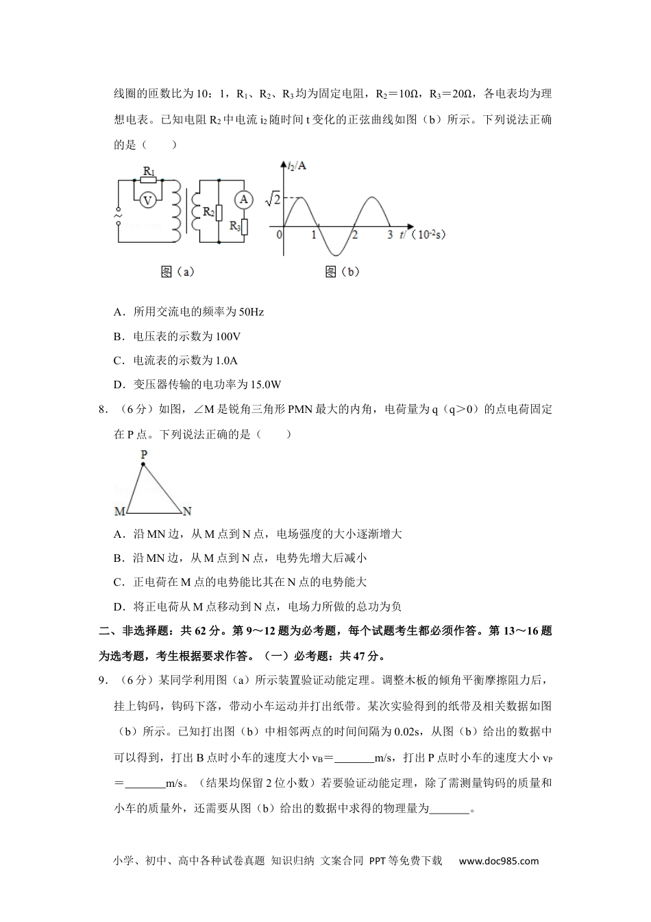 2020年高考物理试卷（新课标Ⅲ）（空白卷） (3).docx