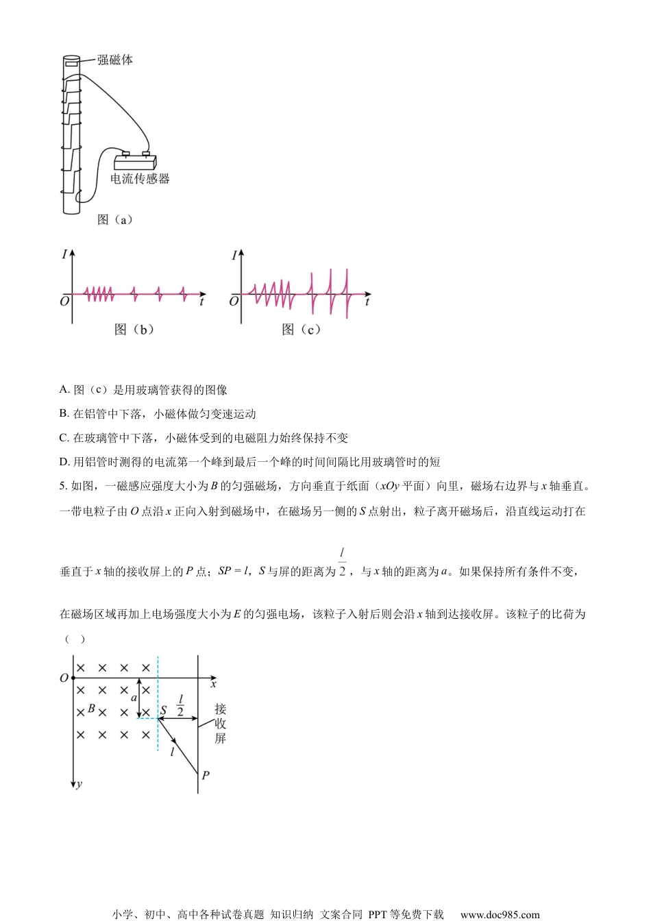 2023年高考物理试卷（全国乙卷）（空白卷） (4).docx