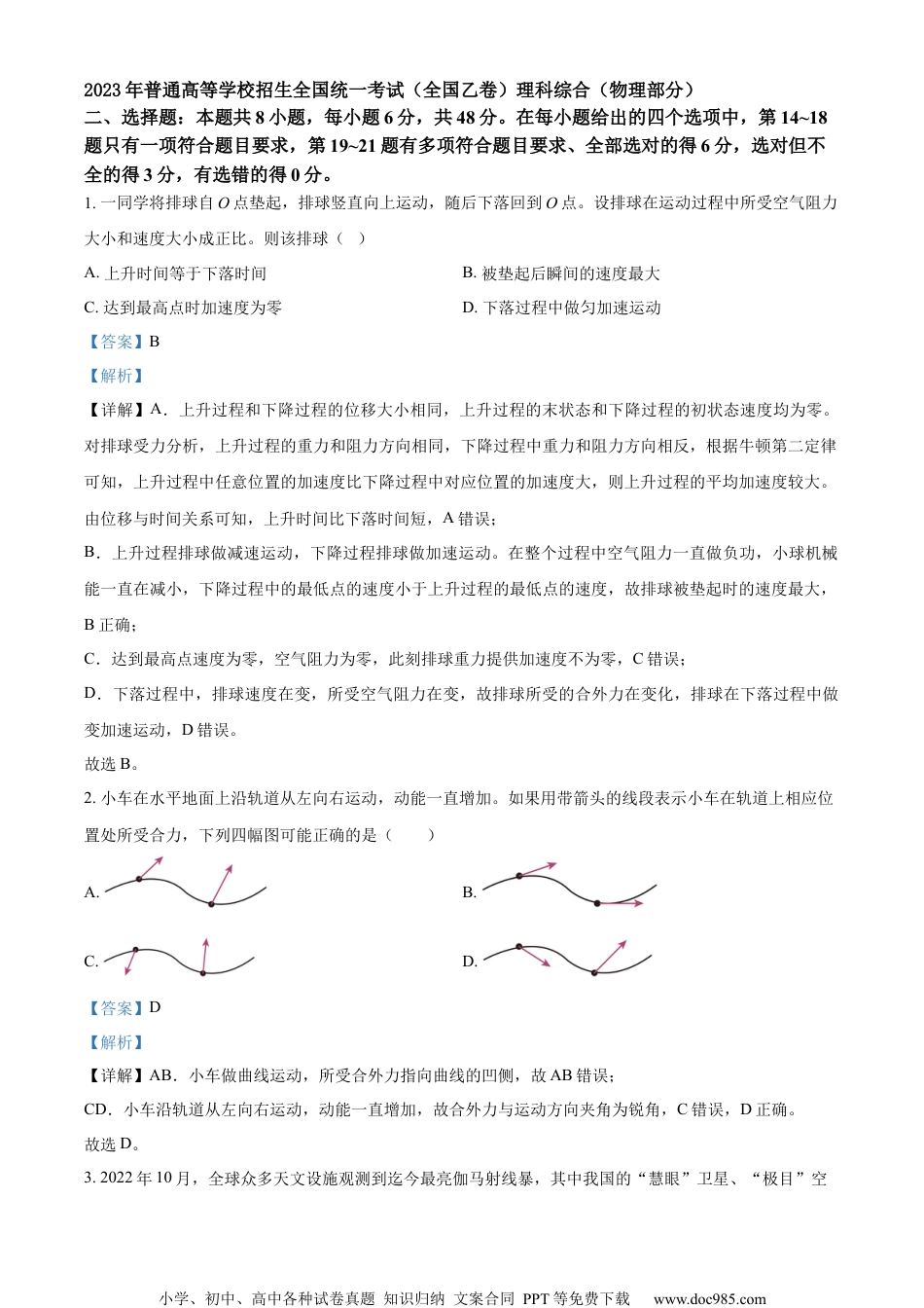 2023年高考物理试卷（全国乙卷）（解析卷） (4).docx