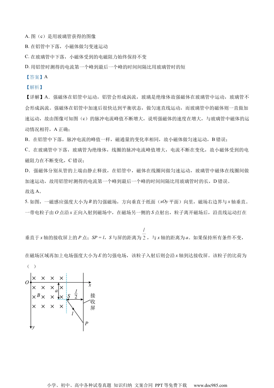 2023年高考物理试卷（全国乙卷）（解析卷） (4).docx
