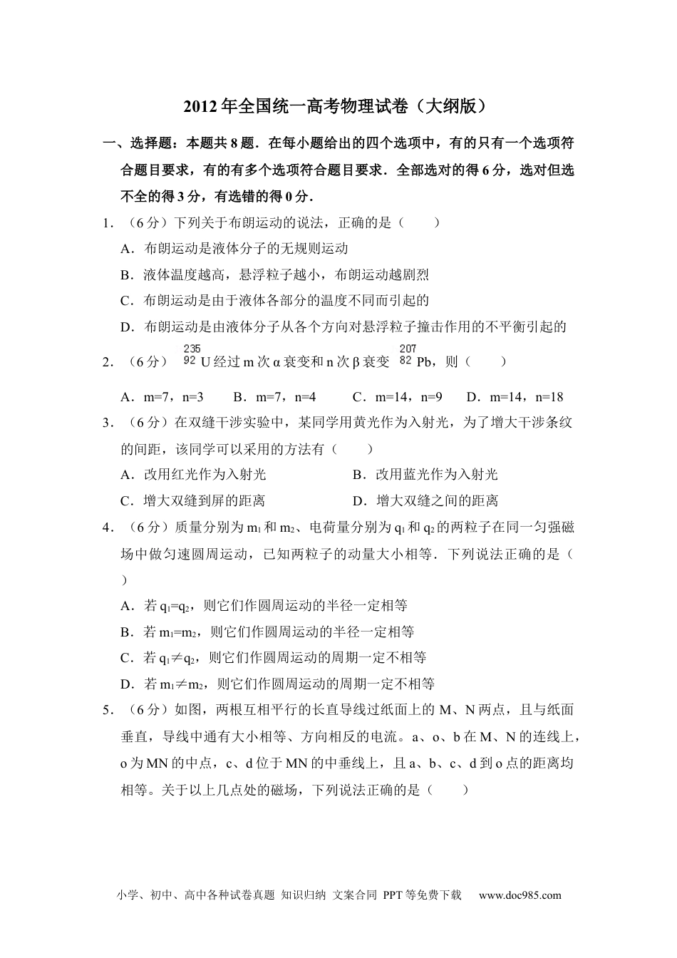 2012年高考物理试卷（大纲版）（空白卷） (2).docx