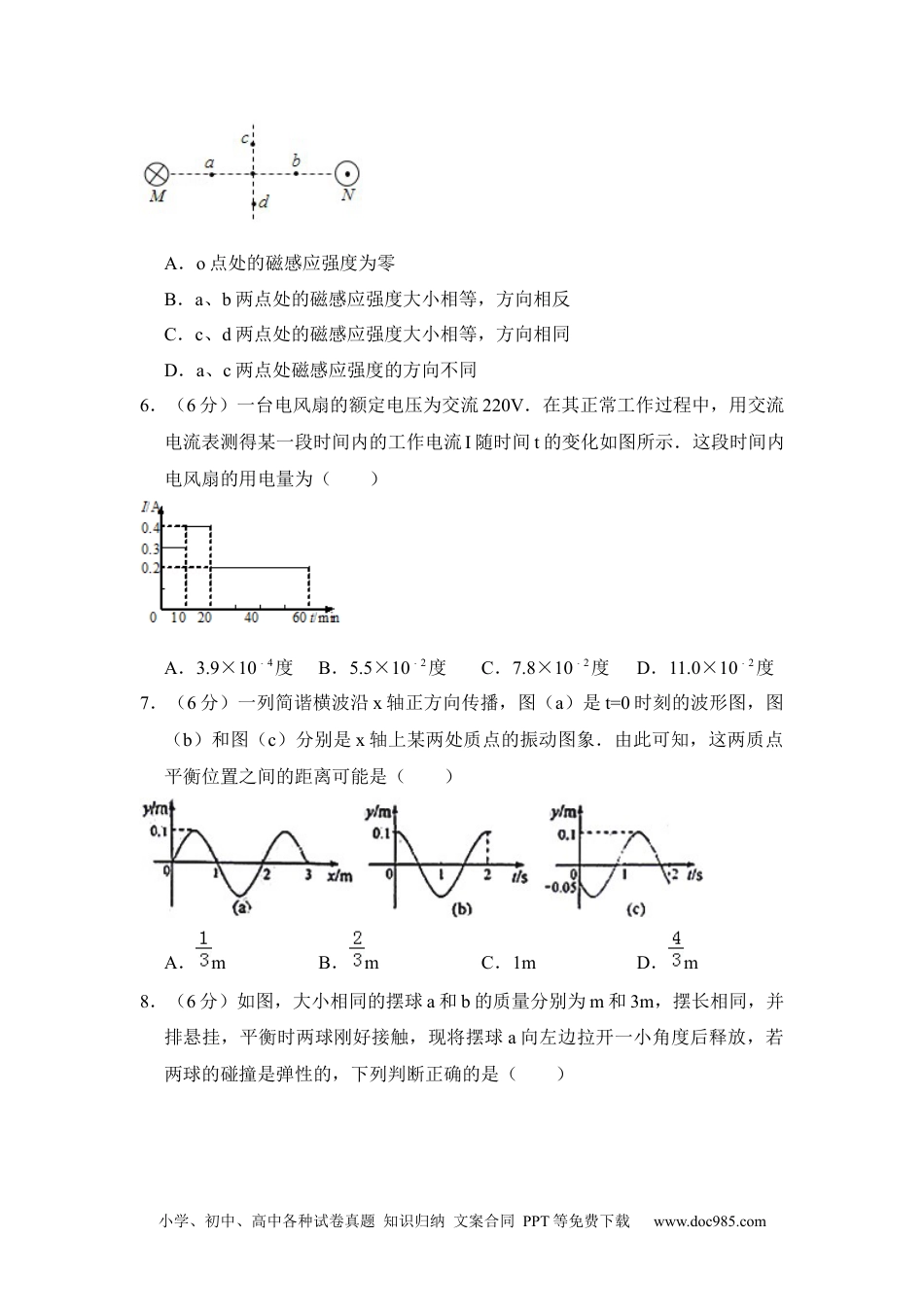 2012年高考物理试卷（大纲版）（空白卷） (2).docx
