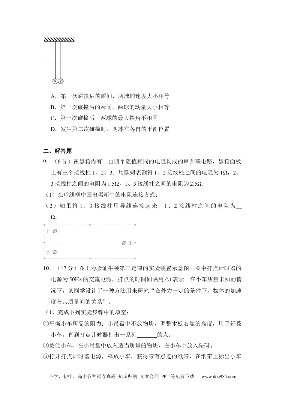 2012年高考物理试卷（大纲版）（空白卷） (2).docx