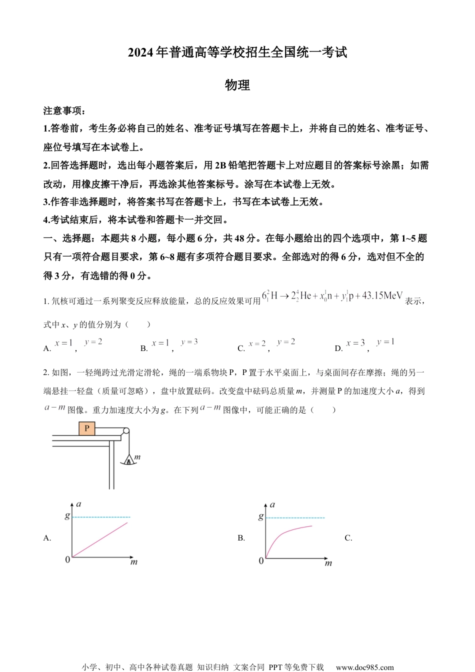 2024年高考物理试卷（全国甲卷）（空白卷） (5).docx