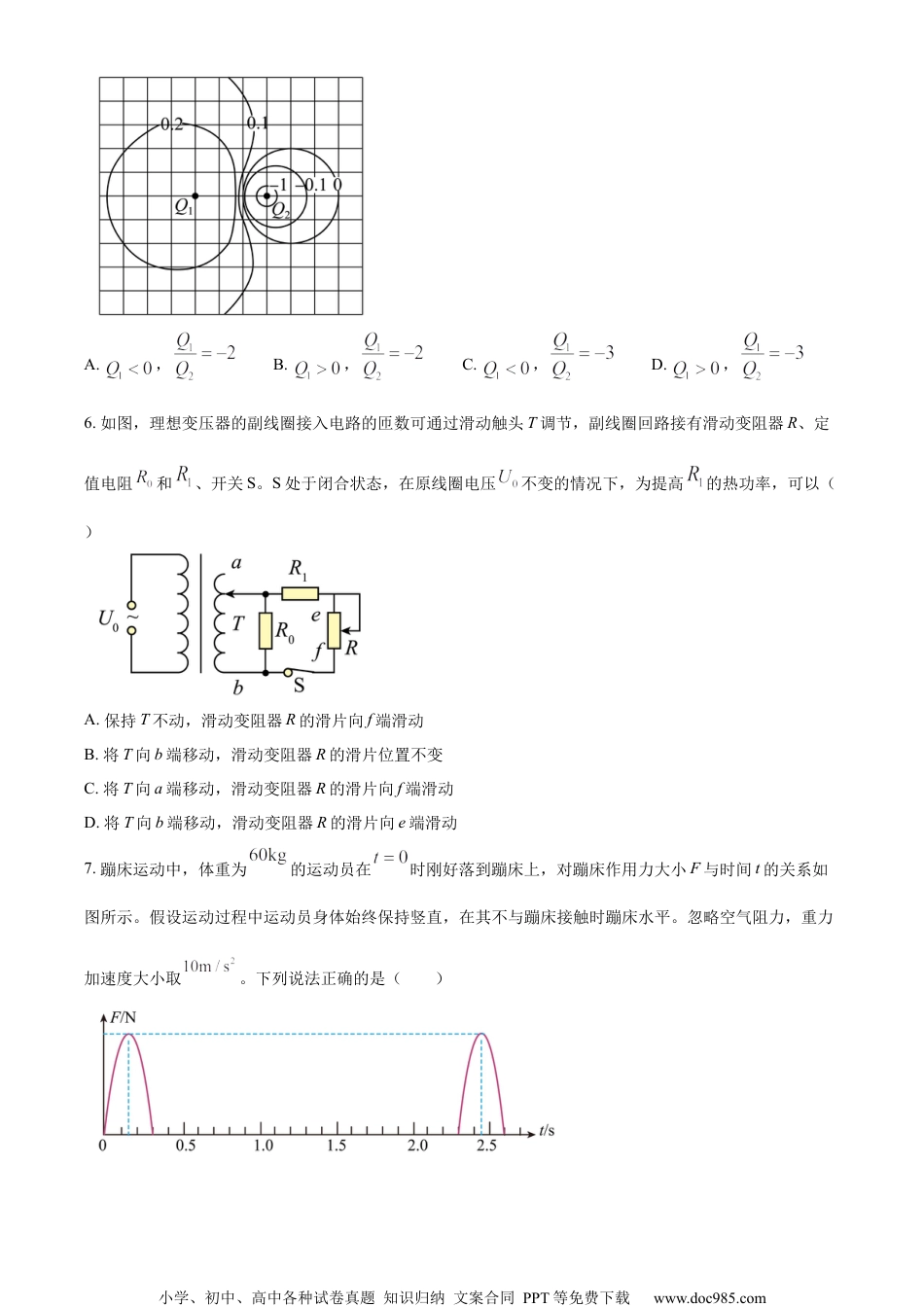 2024年高考物理试卷（全国甲卷）（空白卷） (5).docx