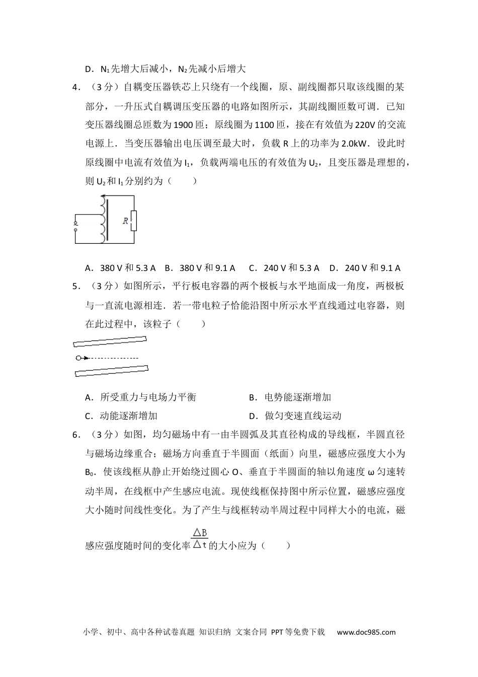 2012年高考物理试卷（新课标）（空白卷） (9).docx