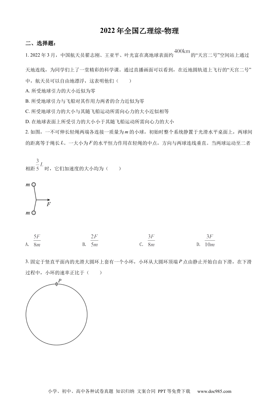 2022年高考物理试卷（全国乙卷）（空白卷） (8).docx