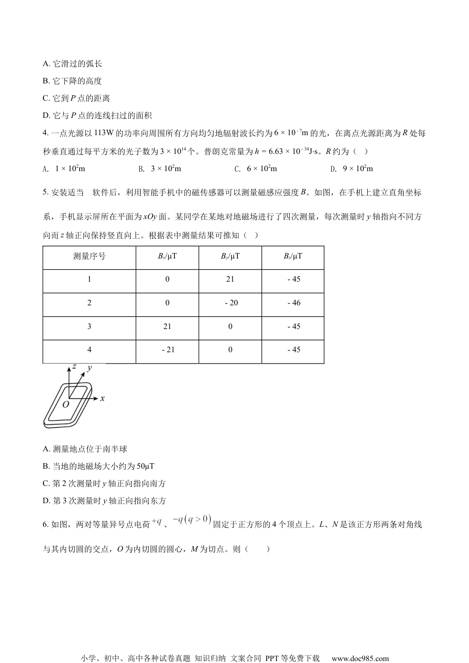2022年高考物理试卷（全国乙卷）（空白卷） (8).docx