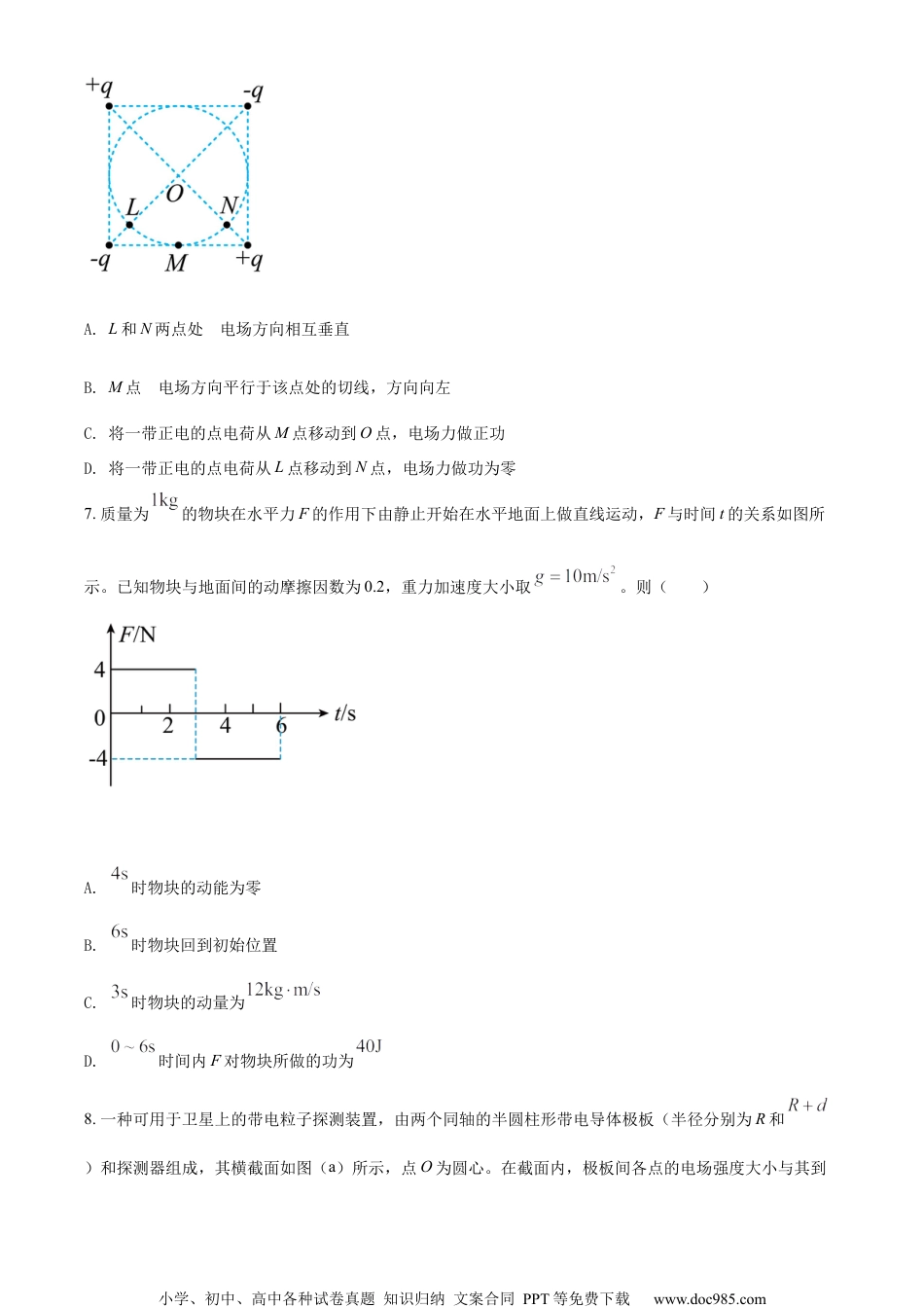2022年高考物理试卷（全国乙卷）（空白卷） (8).docx