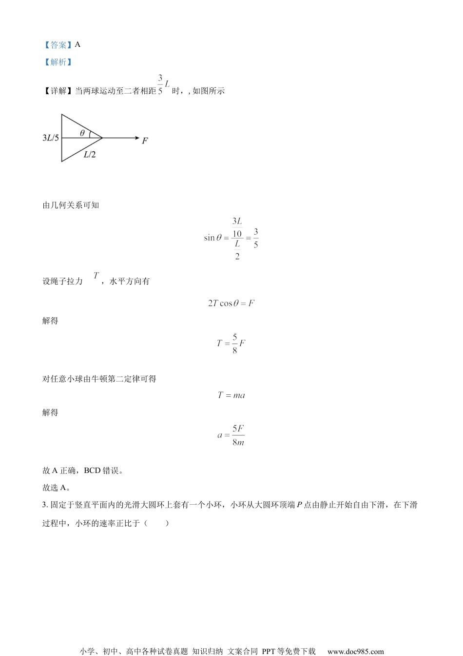 2022年高考物理试卷（全国乙卷）（解析卷） (8).docx