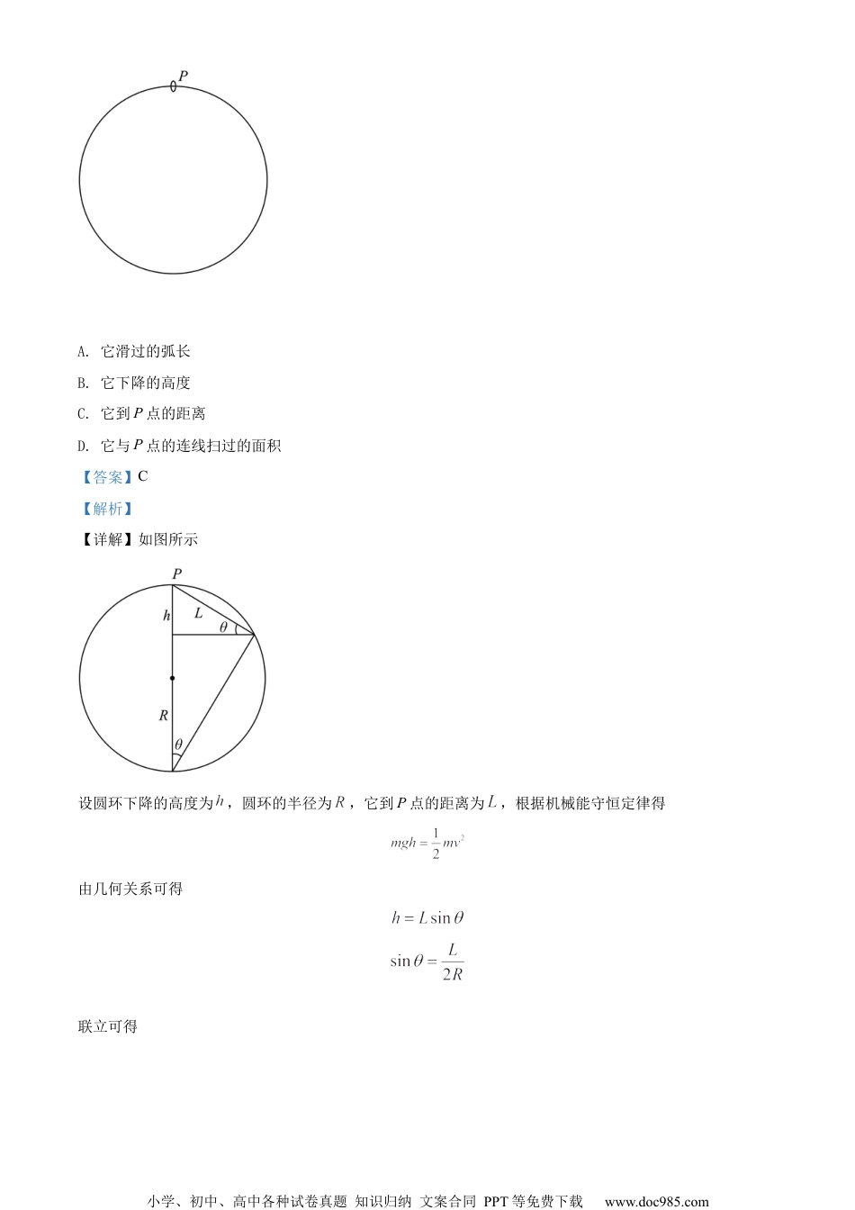 2022年高考物理试卷（全国乙卷）（解析卷） (8).docx