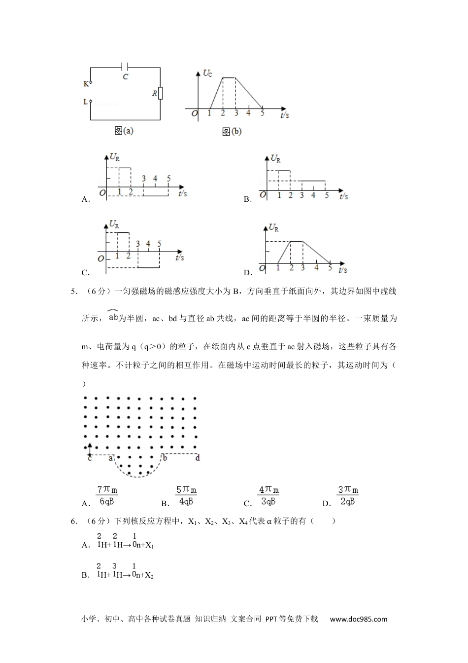 2020年高考物理试卷（新课标Ⅰ）（空白卷） (4).docx