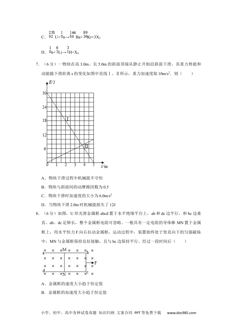2020年高考物理试卷（新课标Ⅰ）（空白卷） (4).docx