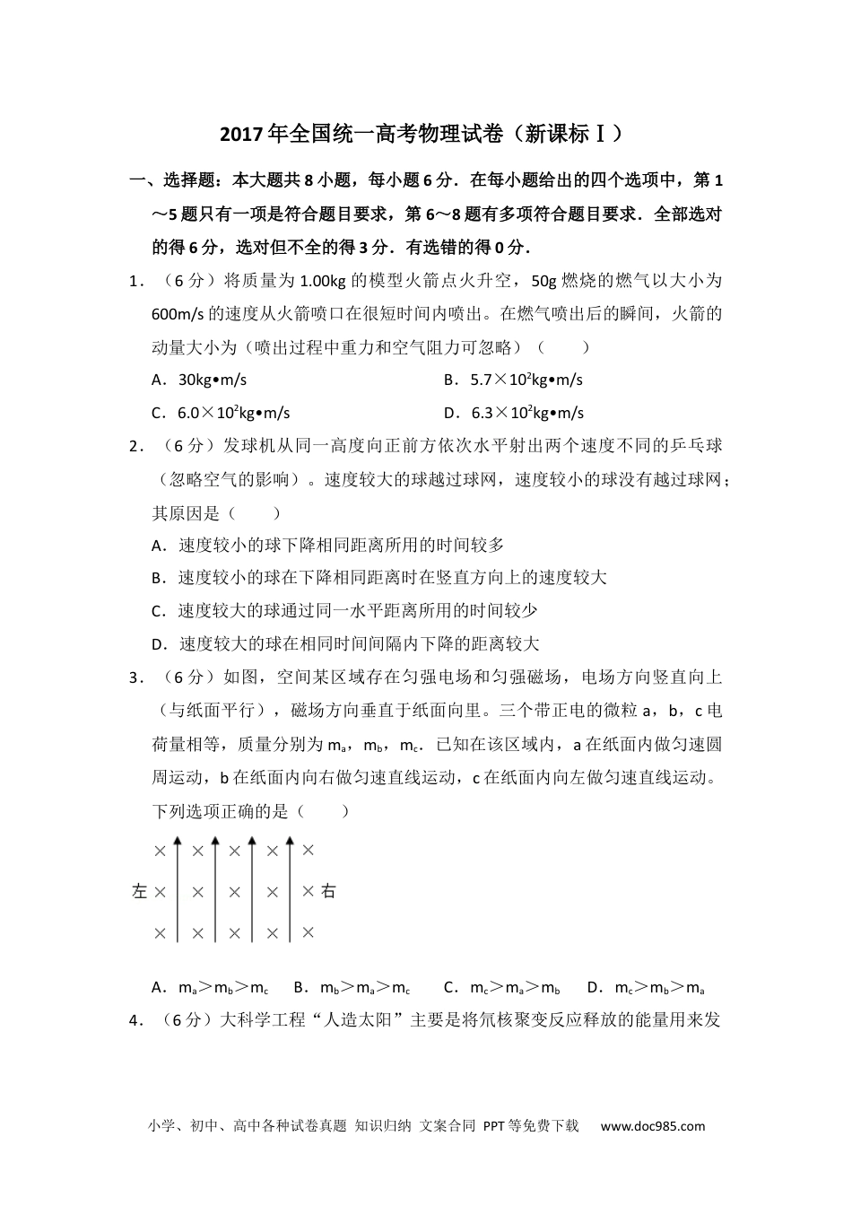 2017年高考物理试卷（新课标Ⅰ）（空白卷） (6).docx