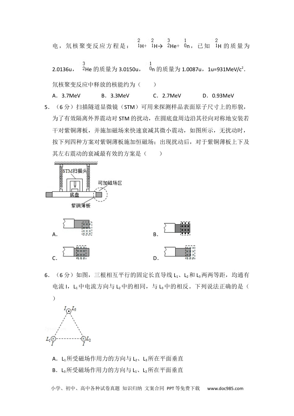 2017年高考物理试卷（新课标Ⅰ）（空白卷） (6).docx