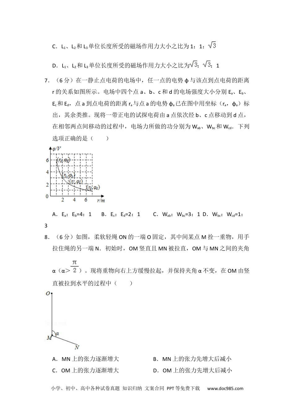 2017年高考物理试卷（新课标Ⅰ）（空白卷） (6).docx