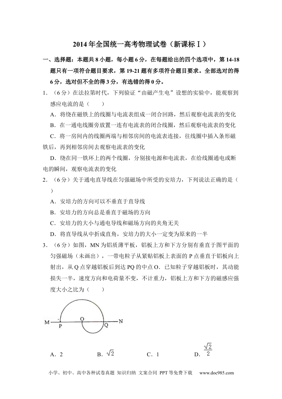 2014年高考物理试卷（新课标Ⅰ）（空白卷） (3).docx
