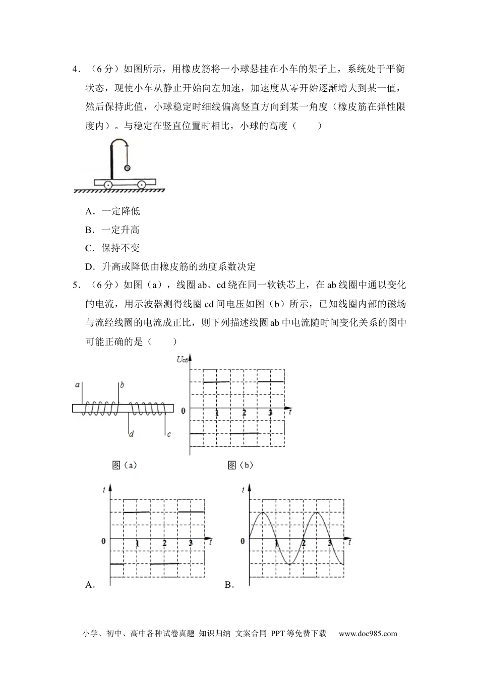 2014年高考物理试卷（新课标Ⅰ）（空白卷） (3).docx