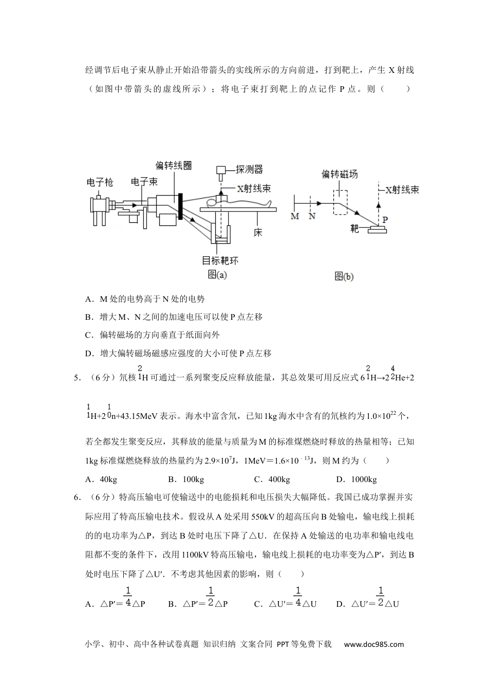 2020年高考物理试卷（新课标Ⅱ）（空白卷） (8).docx