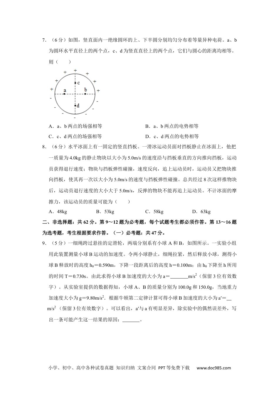 2020年高考物理试卷（新课标Ⅱ）（空白卷） (8).docx