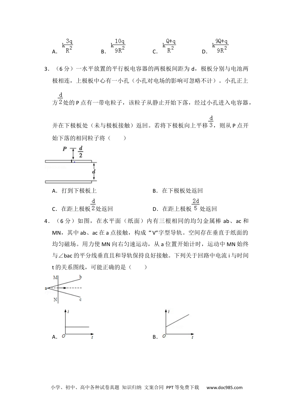 2013年高考物理试卷（新课标Ⅰ）（空白卷） (5).docx