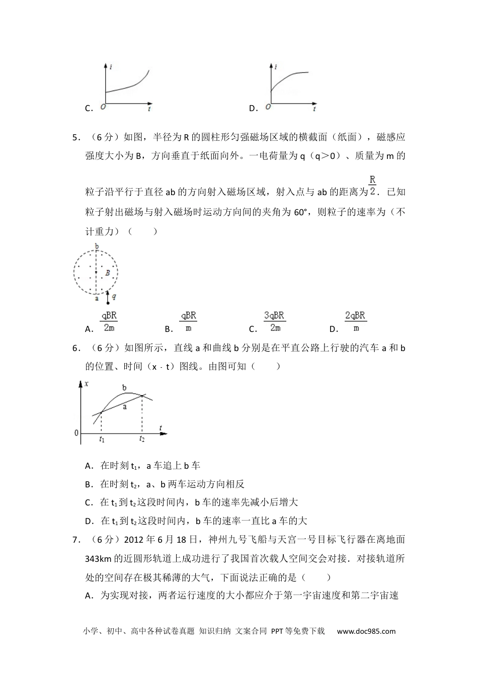 2013年高考物理试卷（新课标Ⅰ）（空白卷） (5).docx