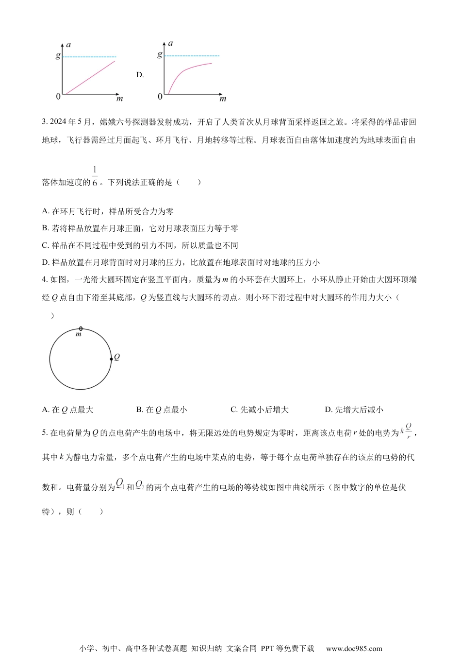 2024年高考物理试卷（全国甲卷）（空白卷） (6).docx