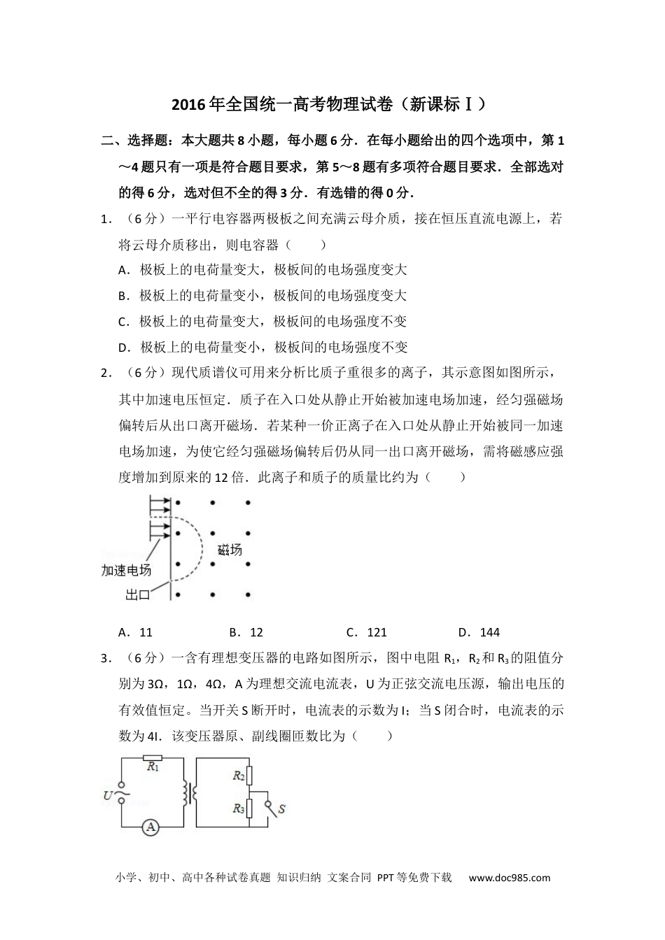 2016年高考物理试卷（新课标Ⅰ）（空白卷） (9).docx