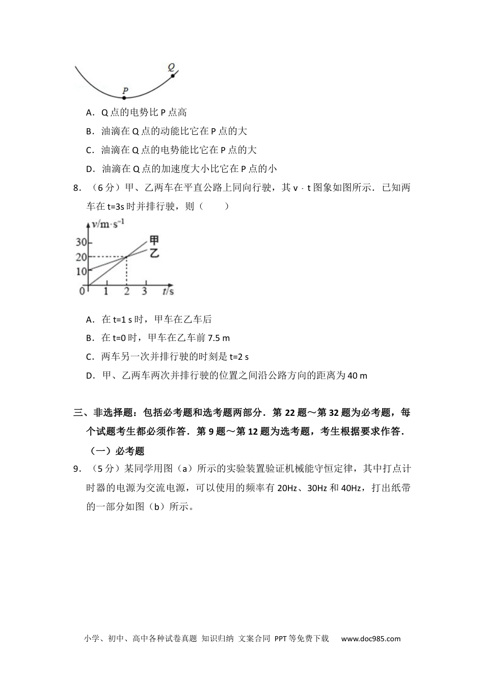 2016年高考物理试卷（新课标Ⅰ）（空白卷） (9).docx
