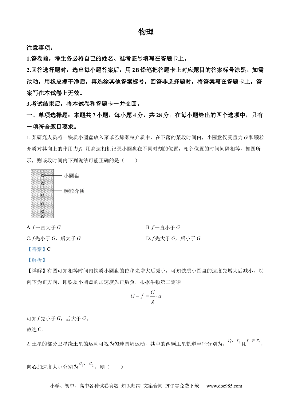 2024年高考物理试卷（贵州）（解析卷） (1).docx